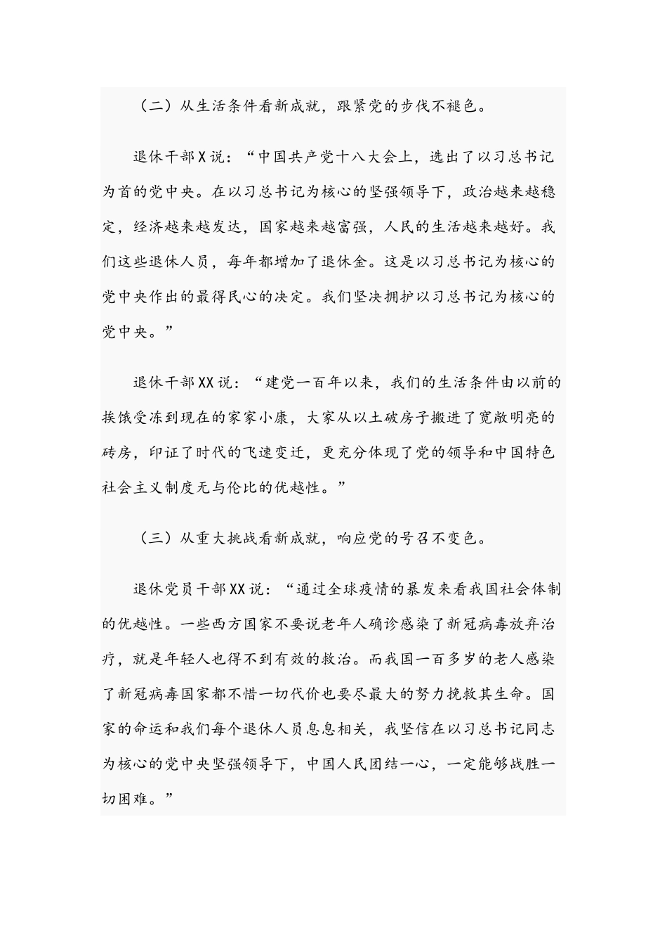关于2021年“我看建党百年新成就”专题调研报告范文稿.docx_第3页