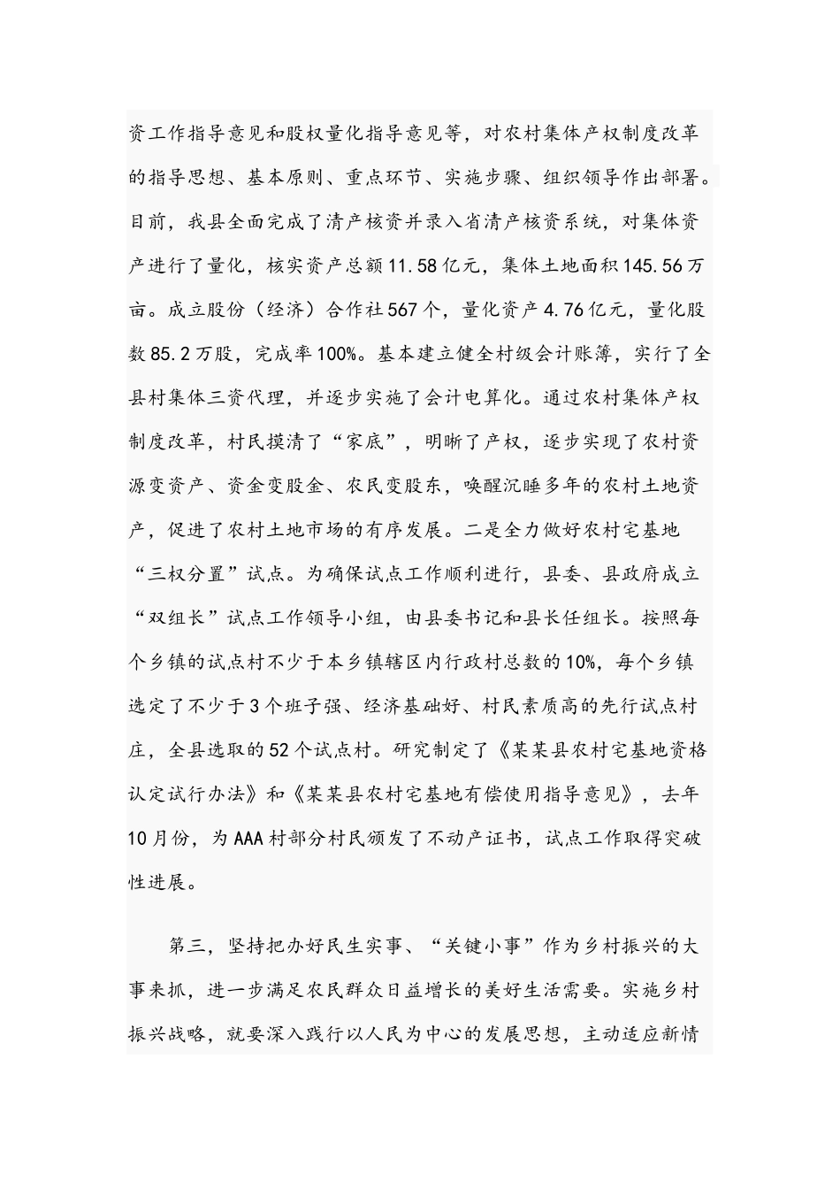 乡村2021年振兴工作开展情况报告范文稿.docx_第3页