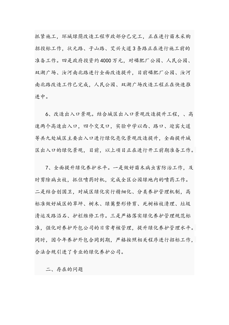 2021年园林绿化品质提升年工作情况汇报范文稿.docx_第3页