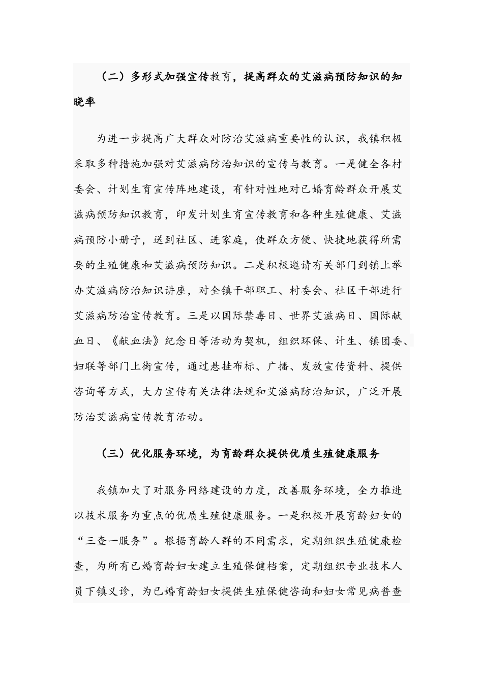 乡镇2021年防艾工作总结与计划范文.docx_第2页