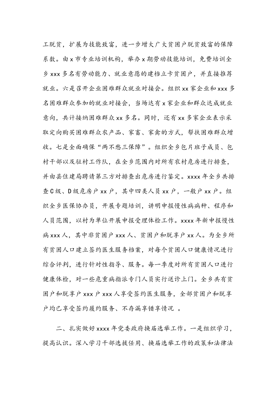 2021年乡镇“十三五”近五年工作总结范文.docx_第3页
