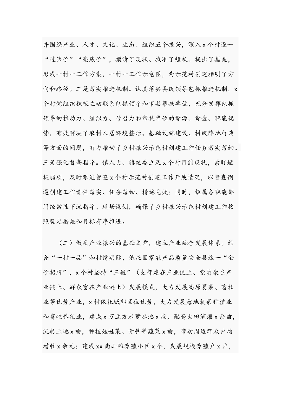 镇乡2021年乡村振兴示范村创建工作总结范文稿.docx_第2页