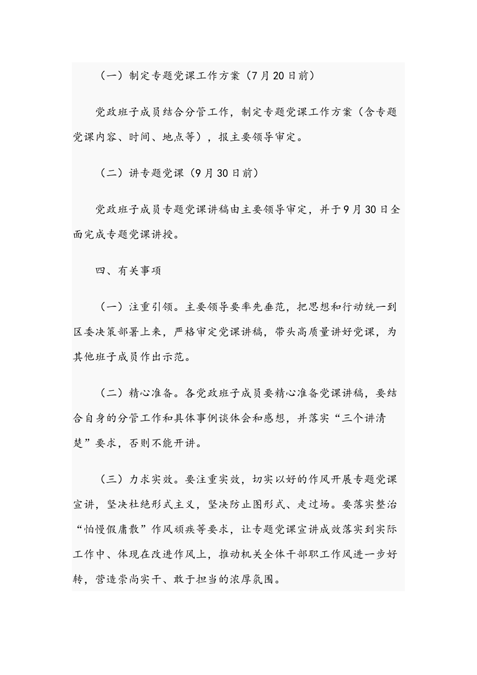 乡镇2021年专题党课宣讲活动工作方案范文稿.docx_第2页