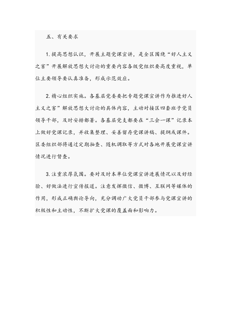 乡镇2021年专题党课宣讲活动工作方案范文稿.docx_第3页