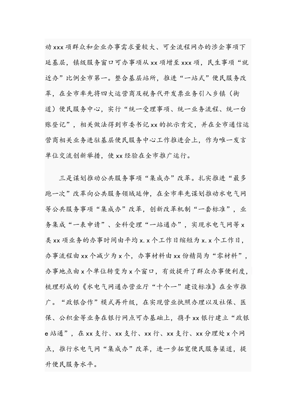 2021年行政服务中心年度工作总结和工作思路范文稿.docx_第2页