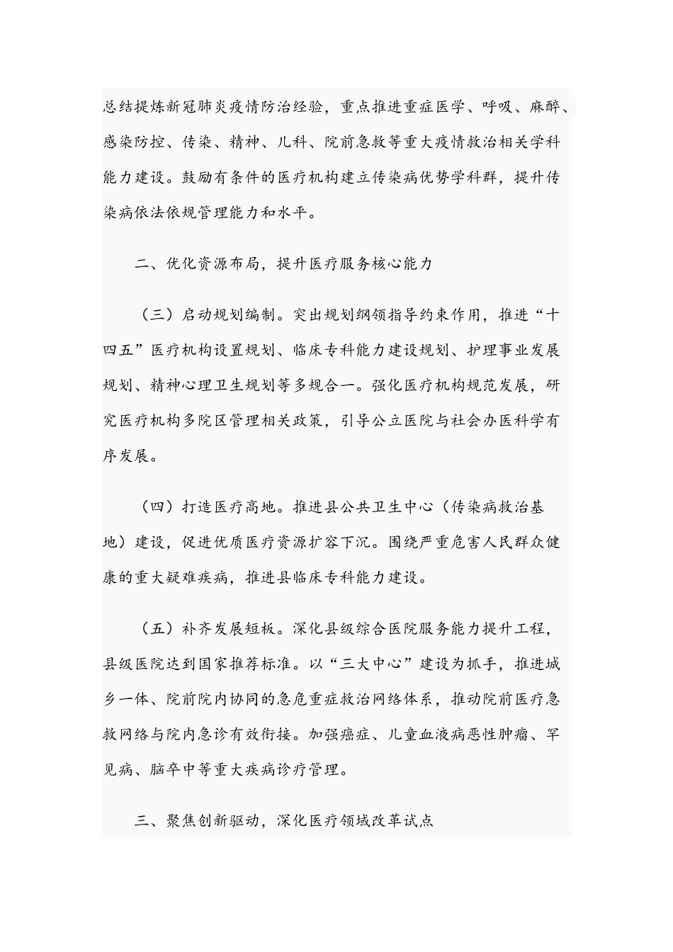 医政医管工作实施要点范文稿2021年.docx_第2页