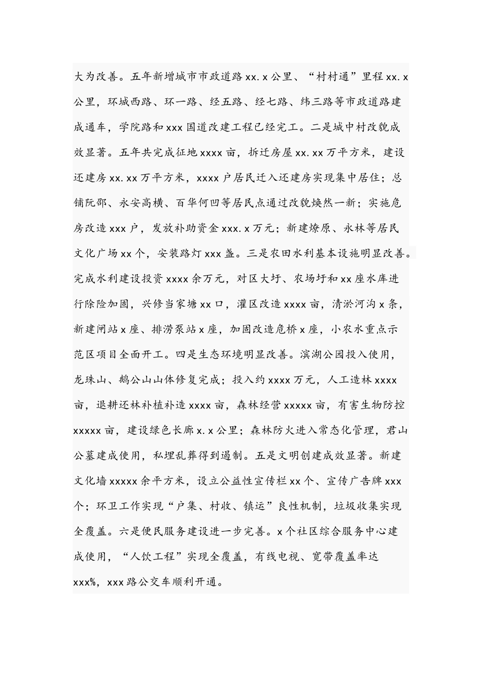 2021年关于乡镇过去五年工作总结范文.docx_第3页