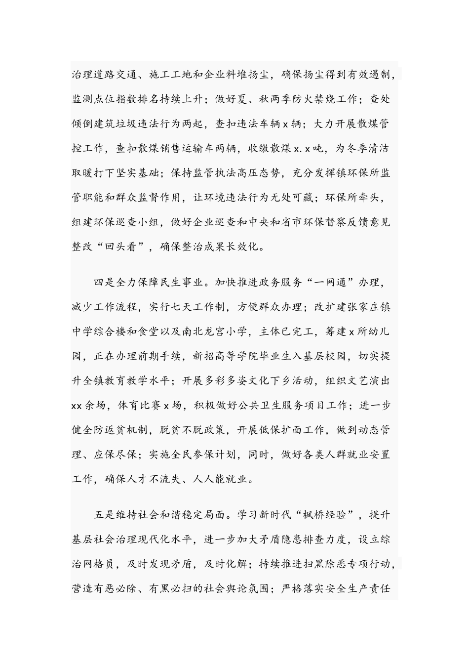 乡镇2021年工作总结及来年工作计划范文.docx_第3页