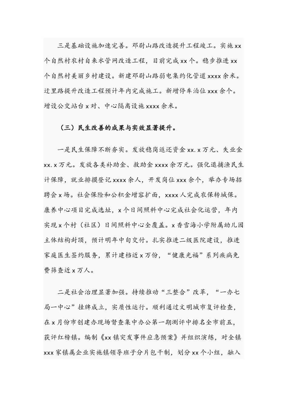 关于乡镇2021年度工作总结范文.docx_第3页