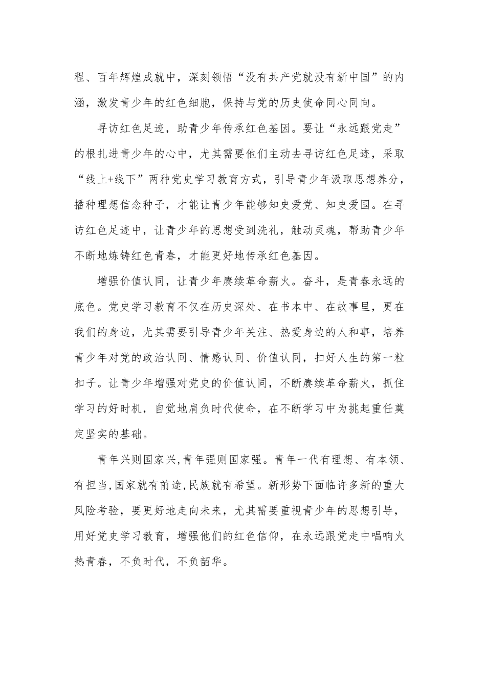 永远跟党走在红色信仰中唱响火热青春（建党100年坚定政治信仰党课讲稿）.docx_第2页