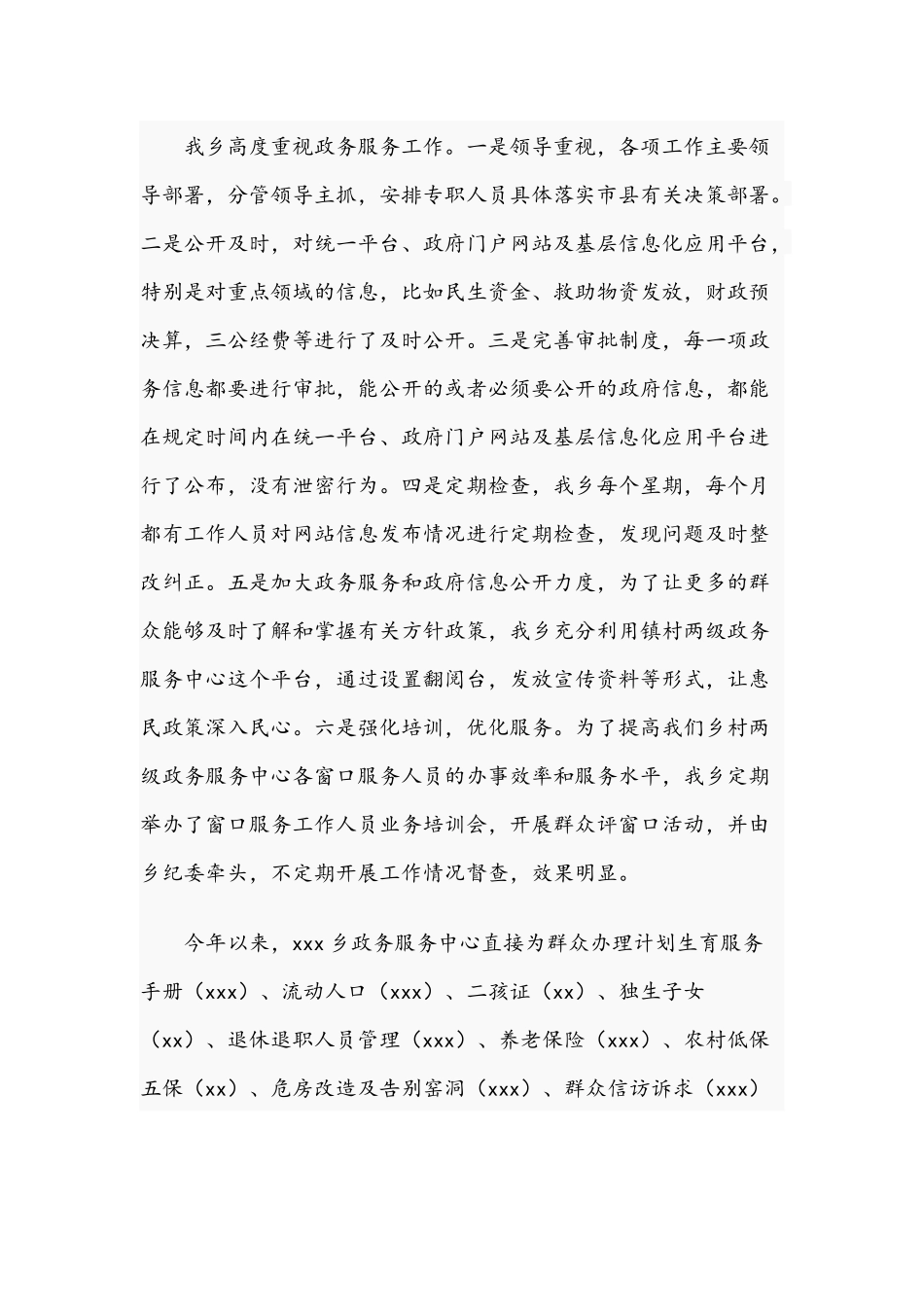 乡镇2021年度政务服务工作总结范文.docx_第2页