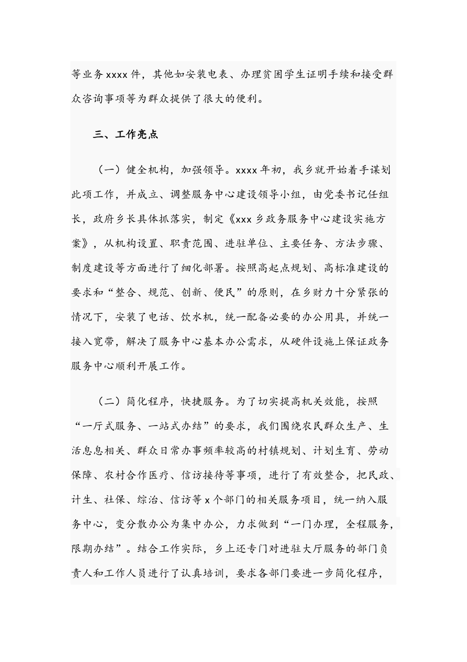 乡镇2021年度政务服务工作总结范文.docx_第3页