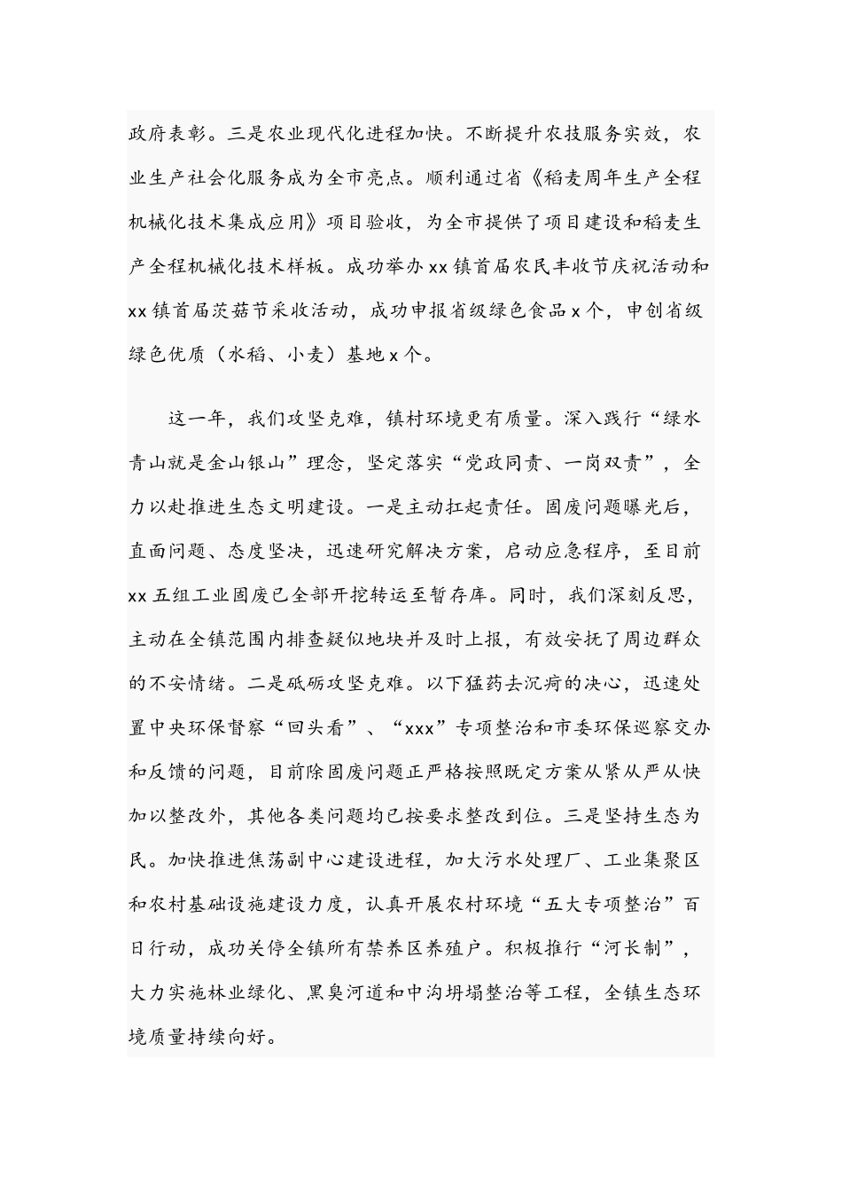 乡镇2021年工作总结和2021年工作安排范文稿.docx_第2页