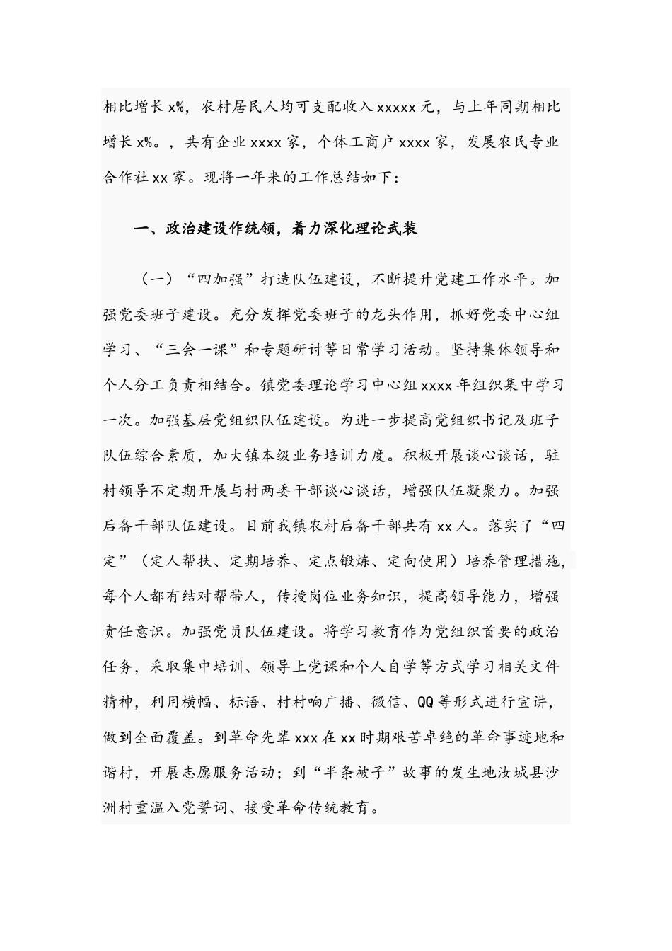 乡镇干部2021年个人工作总结范文.docx_第2页