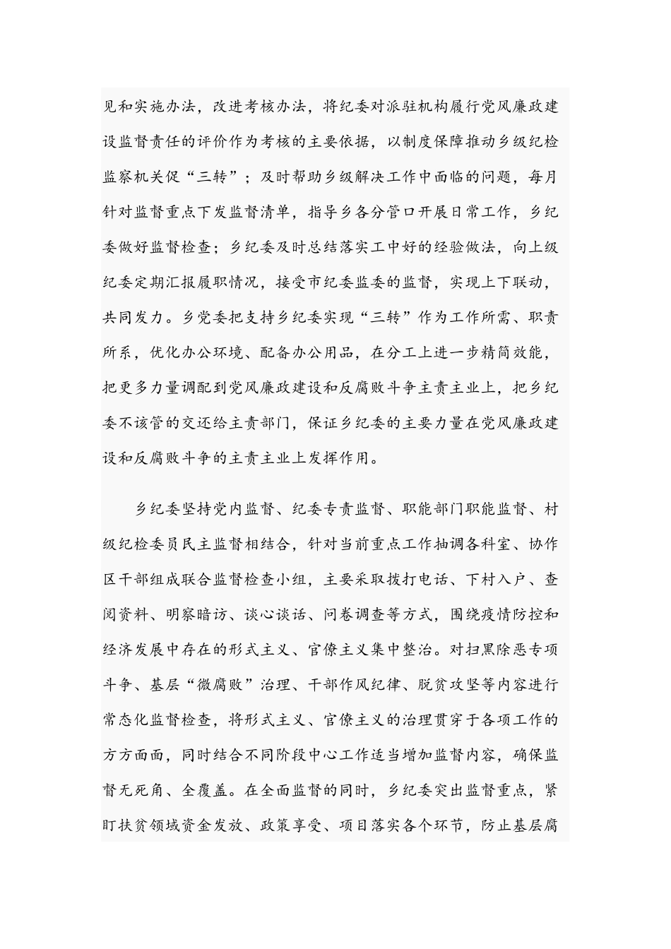 乡镇纪委2021年工作汇报范文稿.docx_第2页