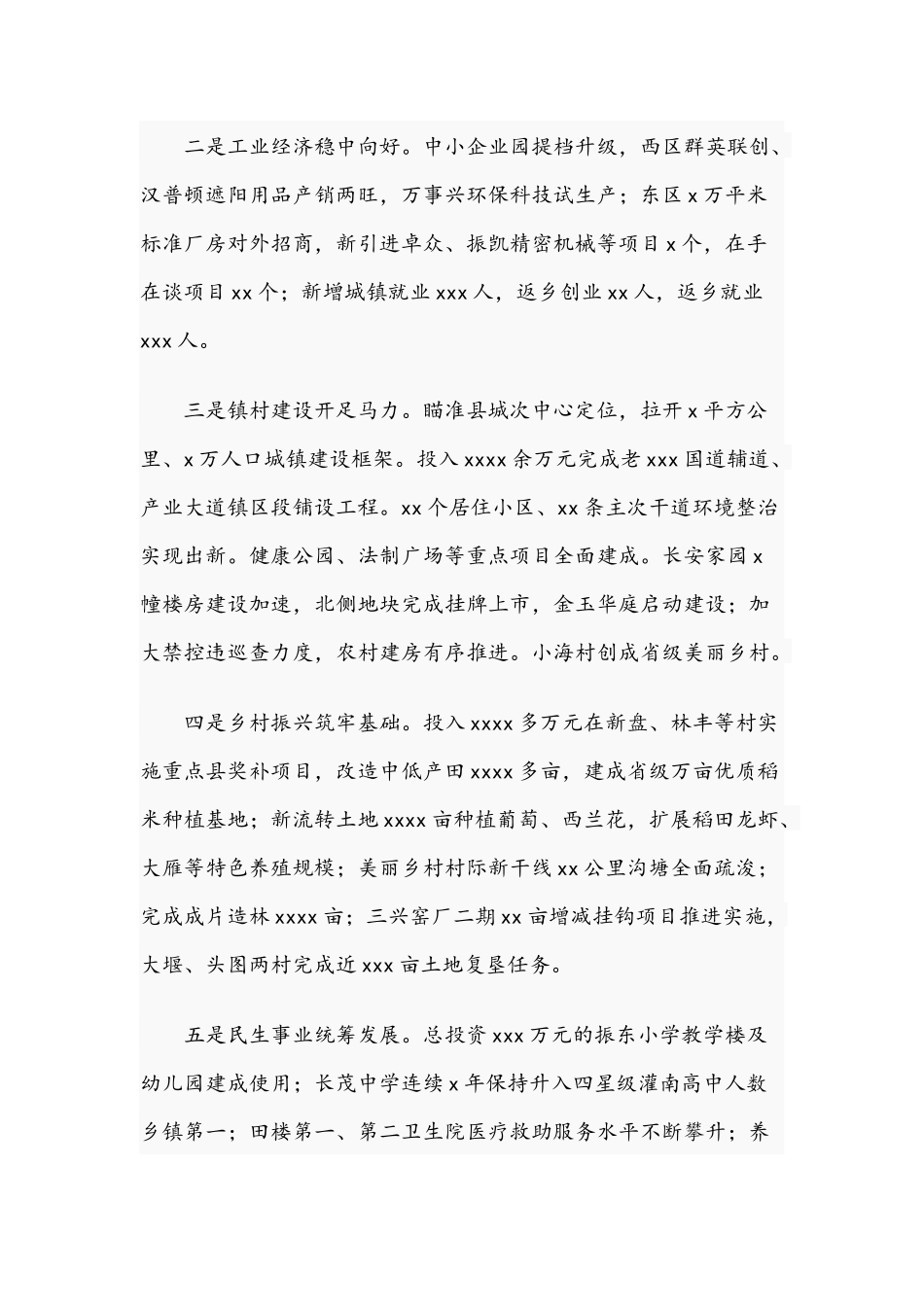 关于乡镇党委班子2021年工作总结范文.docx_第2页