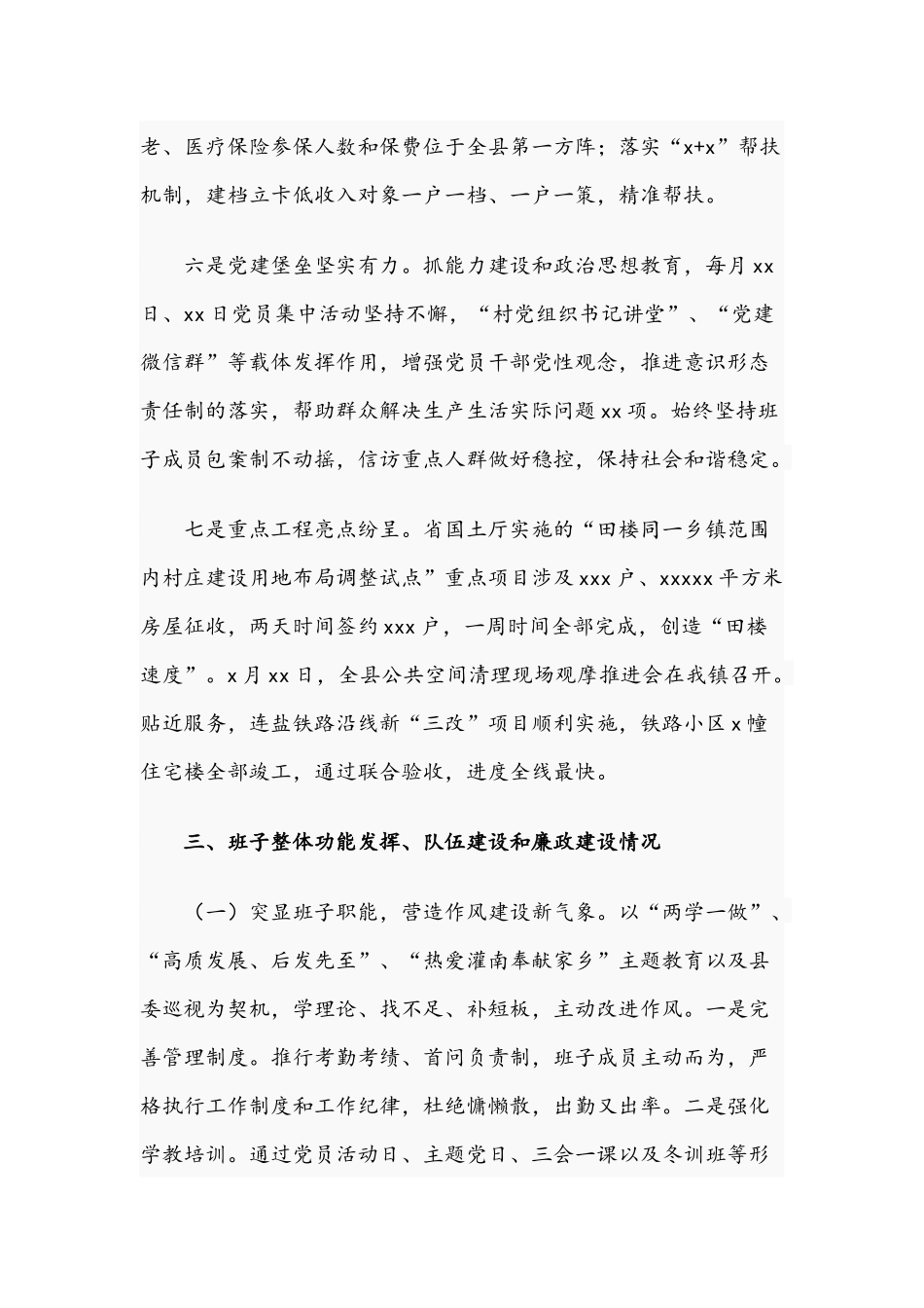 关于乡镇党委班子2021年工作总结范文.docx_第3页