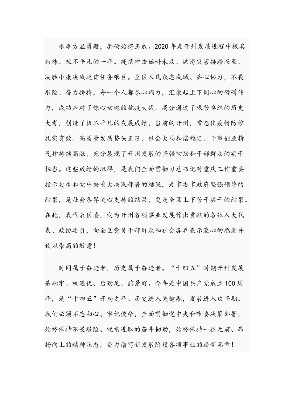 在2021年“两会”上的讲话范文稿.docx_第2页