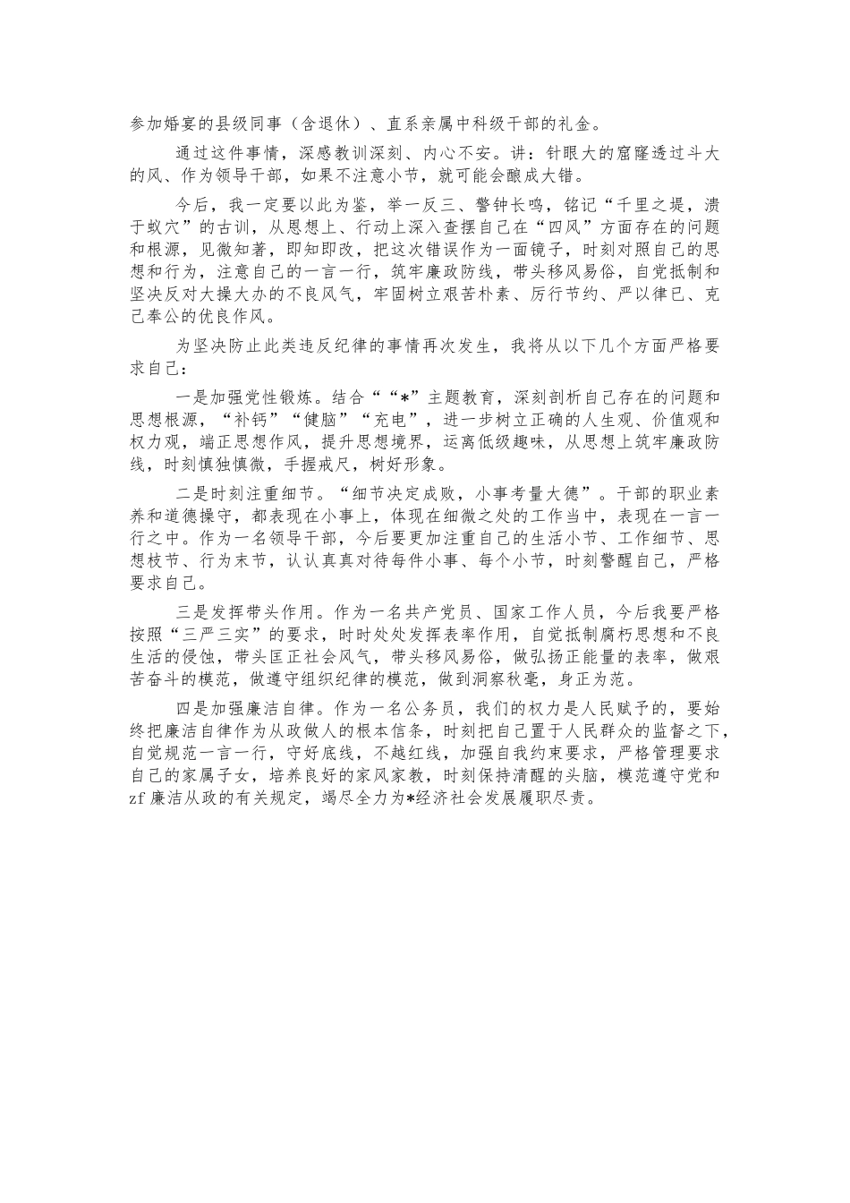 操办婚礼检讨书.docx_第2页