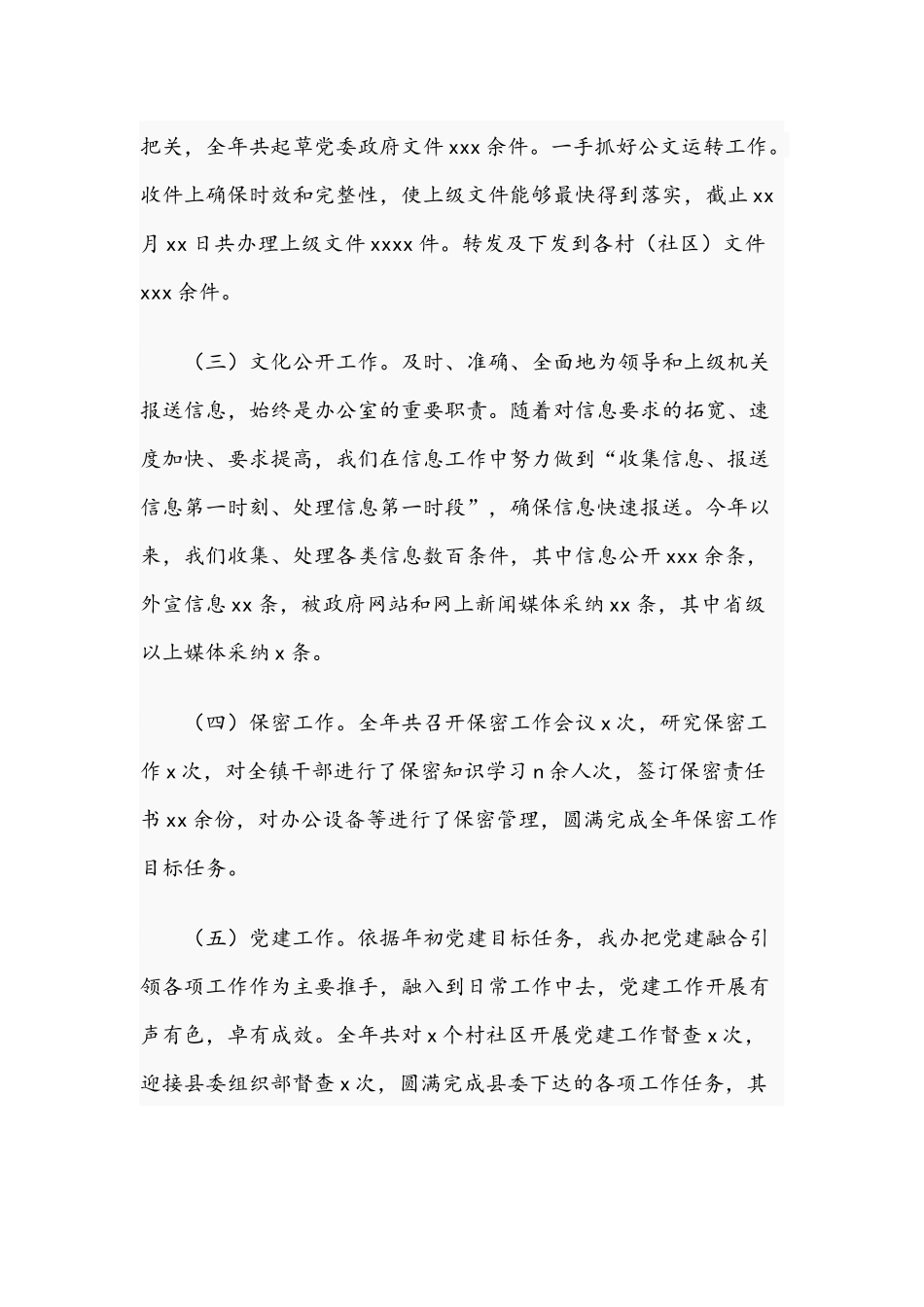 乡镇2021年党政办工作总结范文.docx_第2页