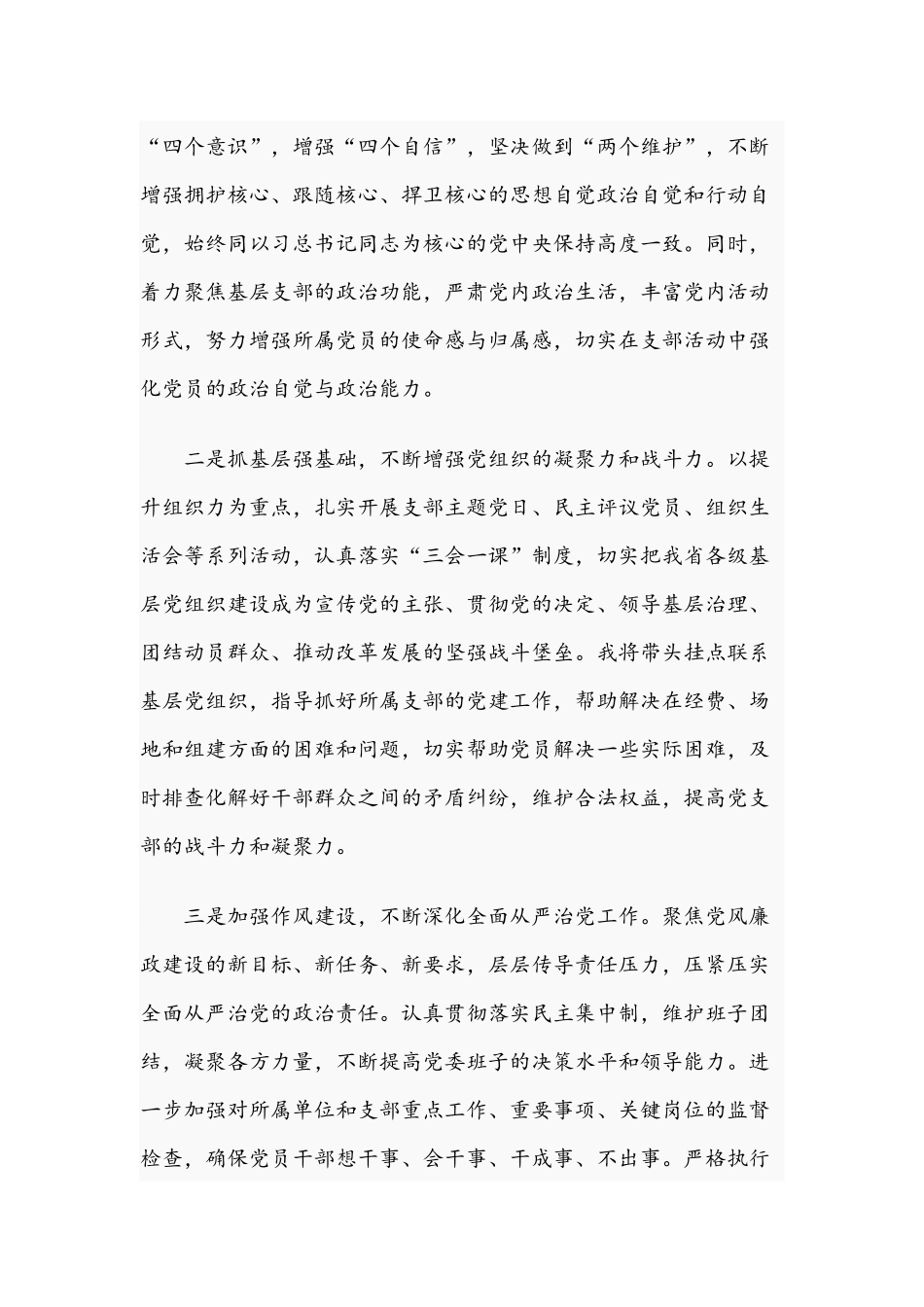 在2021年党委换届大会上的表态发言范文稿.docx_第2页