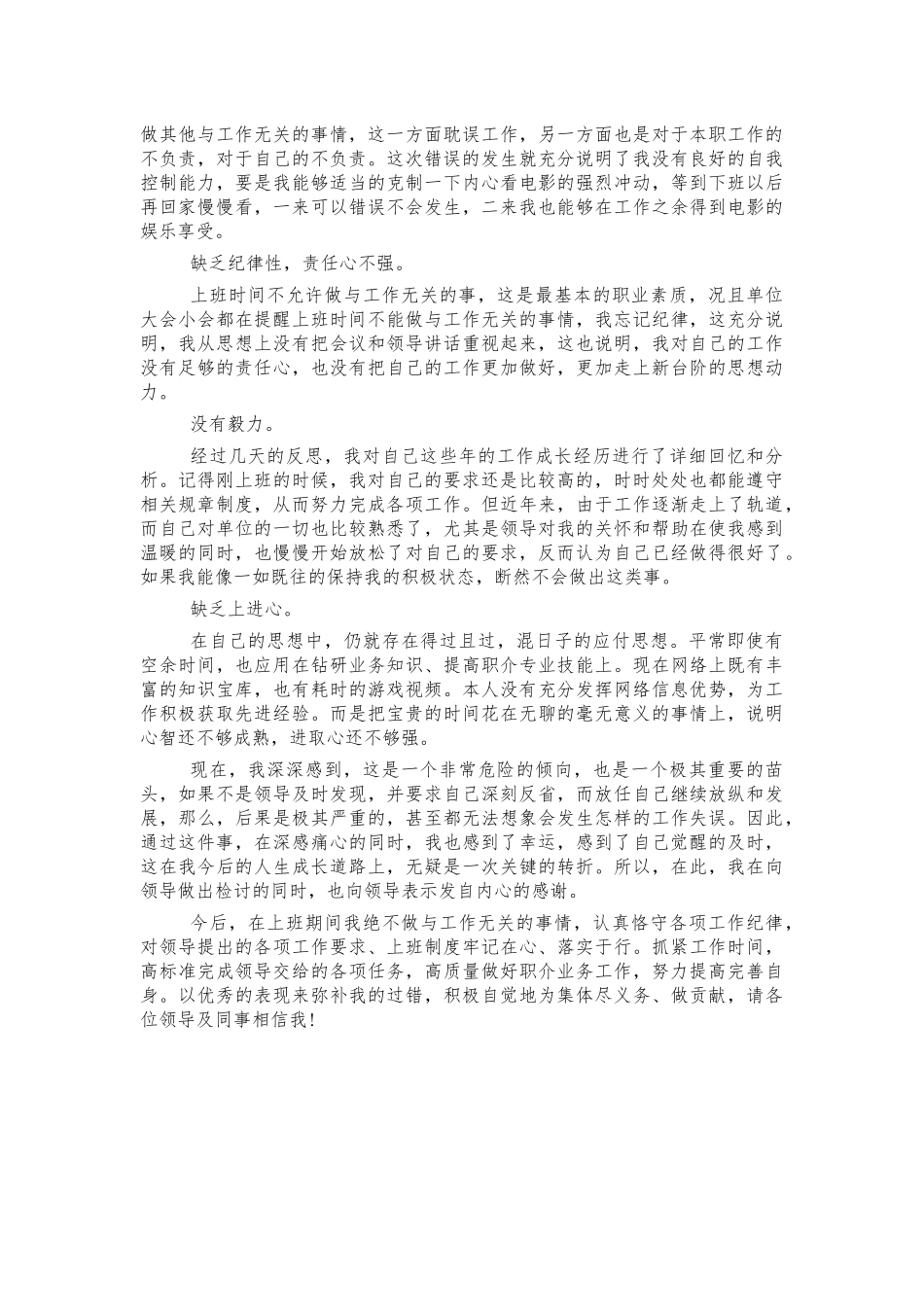 工作时间上网检讨书面检查.docx_第2页