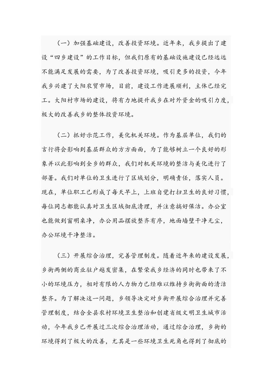2021年创建文明乡镇工作总结范文.docx_第2页