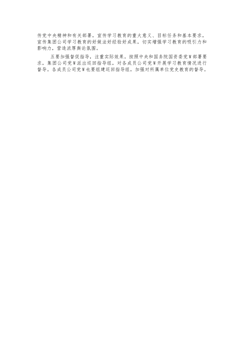 集团公司党史教育动员会讲话.docx_第3页