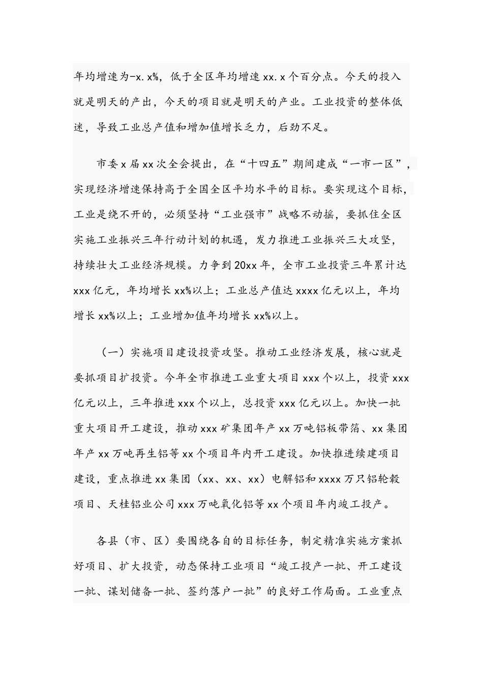 在2021年推进工业振兴大会上的发言范文稿.docx_第2页