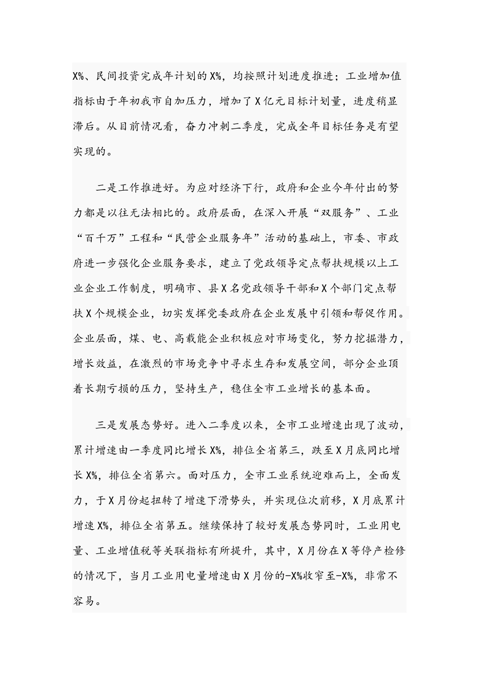 在2021年一季度工业经济运行调度会议上的讲话范文稿.docx_第2页