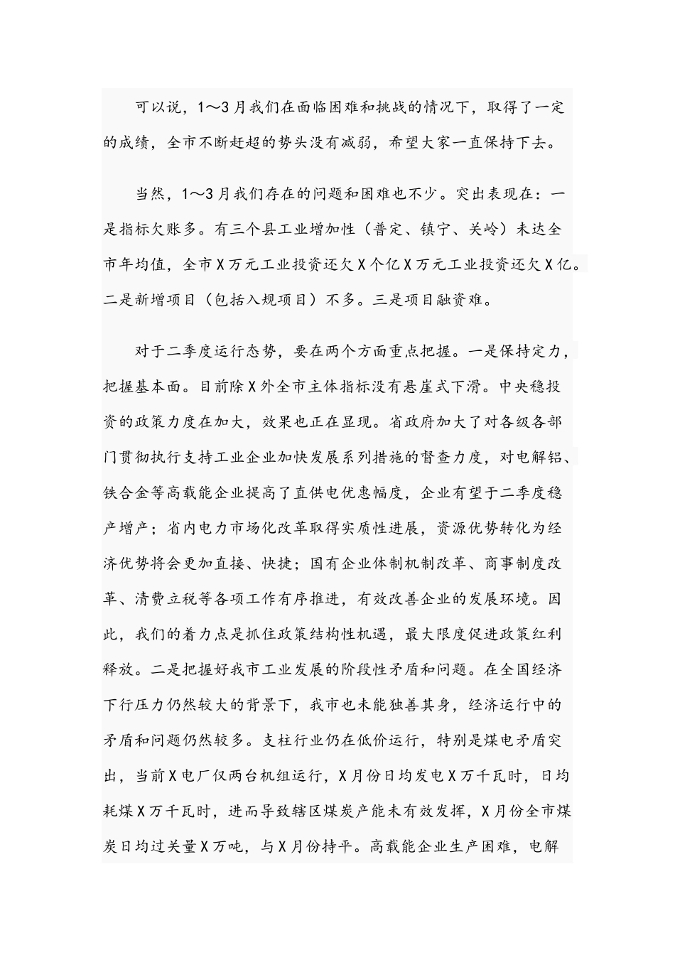 在2021年一季度工业经济运行调度会议上的讲话范文稿.docx_第3页