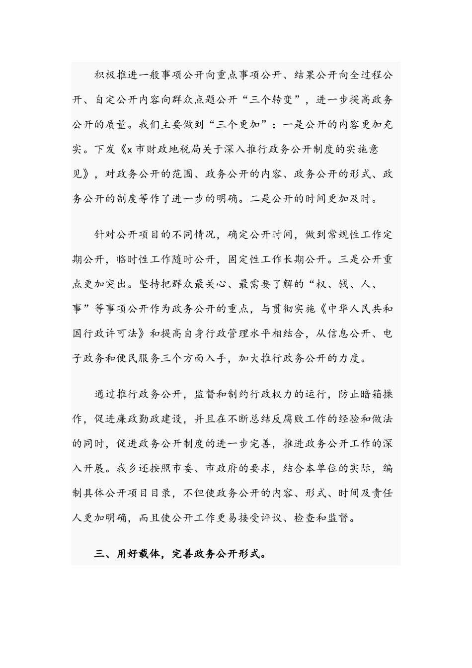 乡镇2021年政务公开工作总结范文.docx_第2页