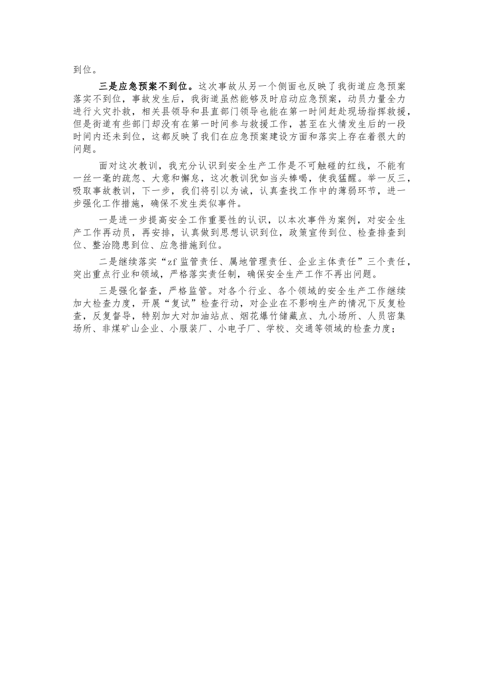 闲置厂房火灾事故检讨书.docx_第2页