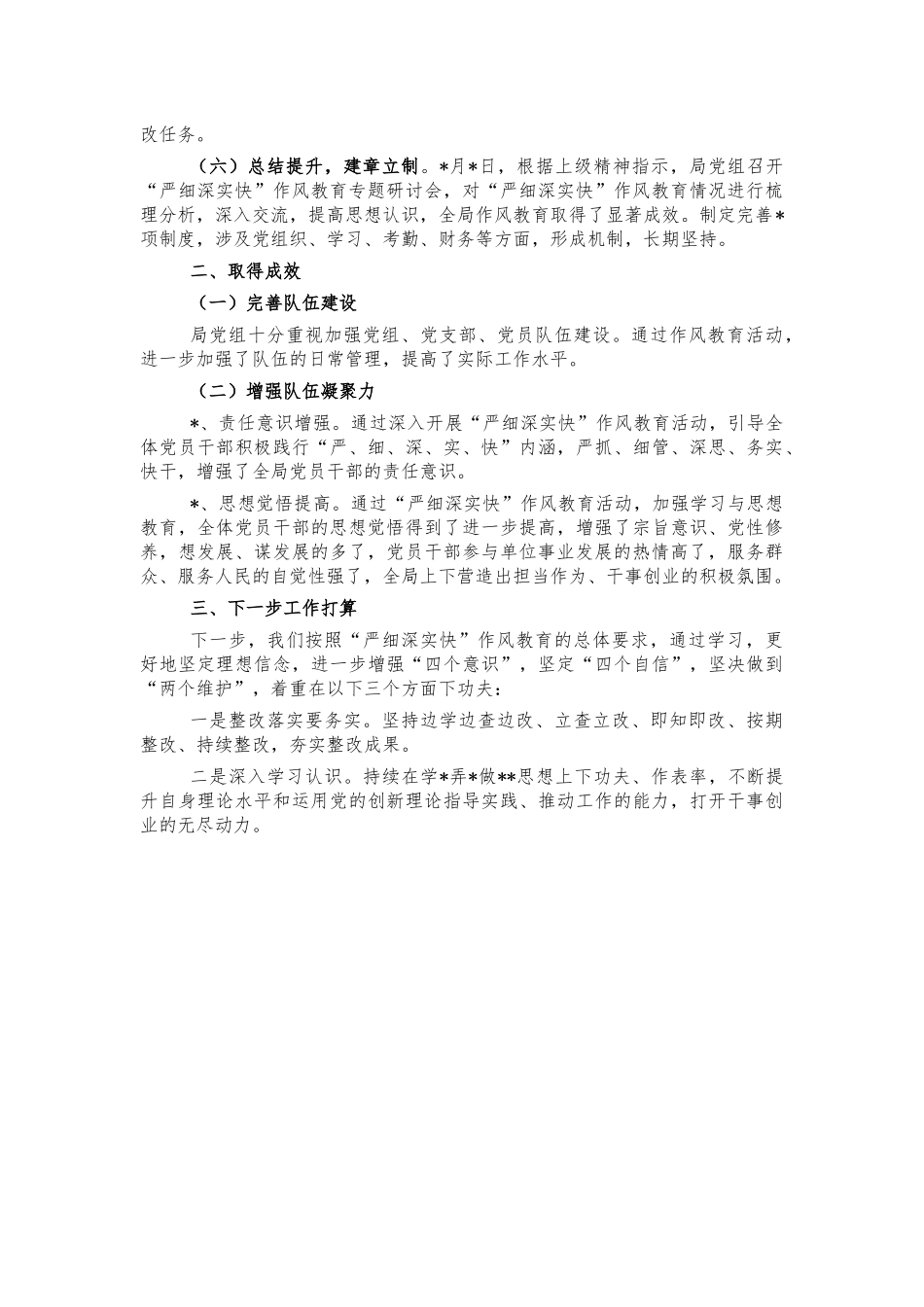 严细深实快作风教育总结汇报.docx_第2页
