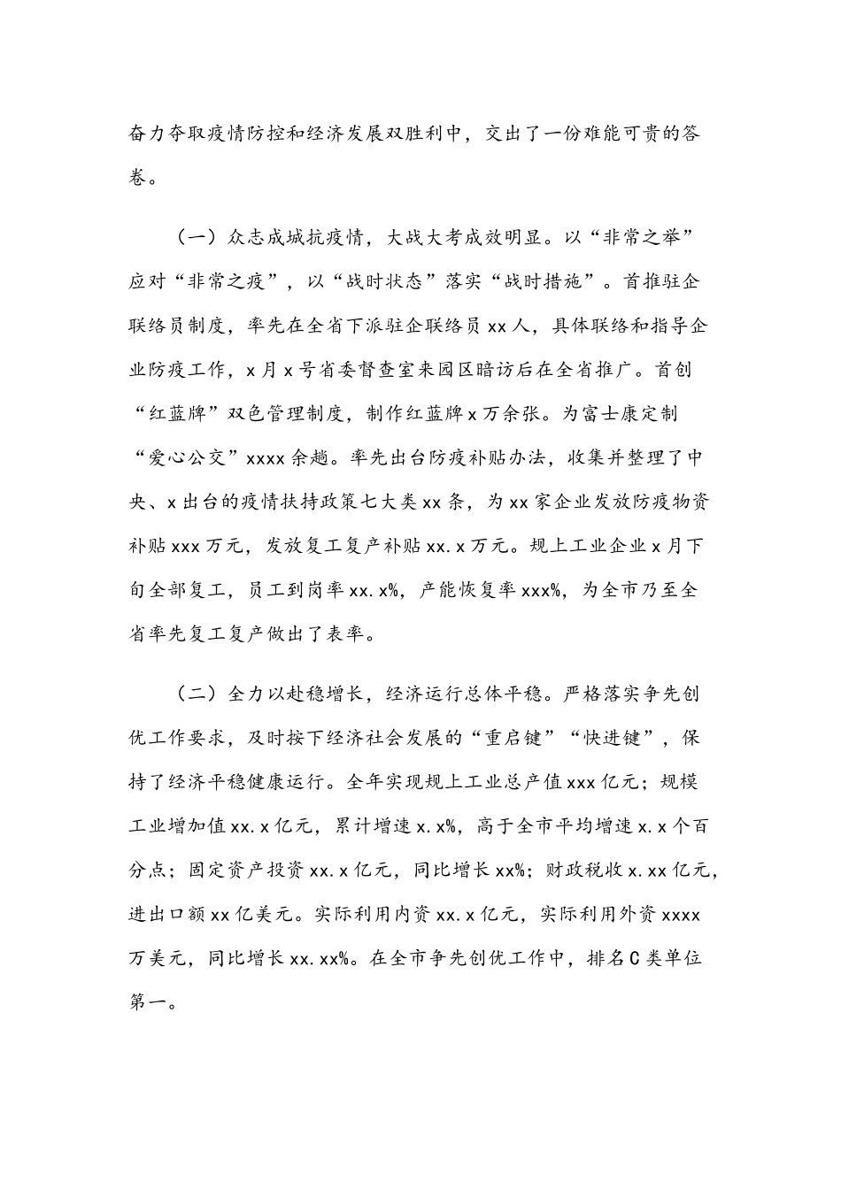 2021年工作总结和“十三五”回顾范文稿.docx_第3页