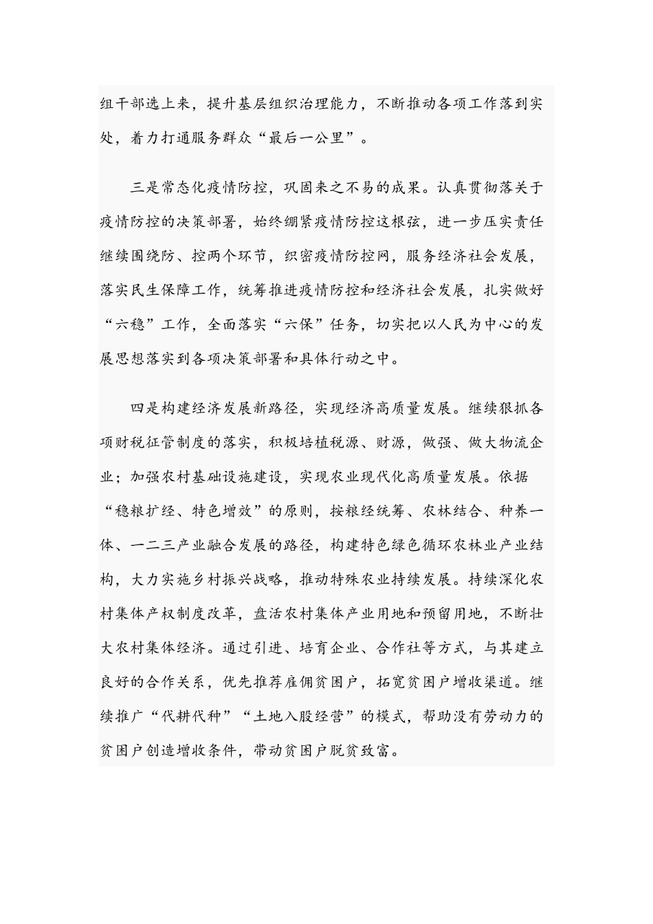 2021年林场工作计划范文稿.docx_第2页