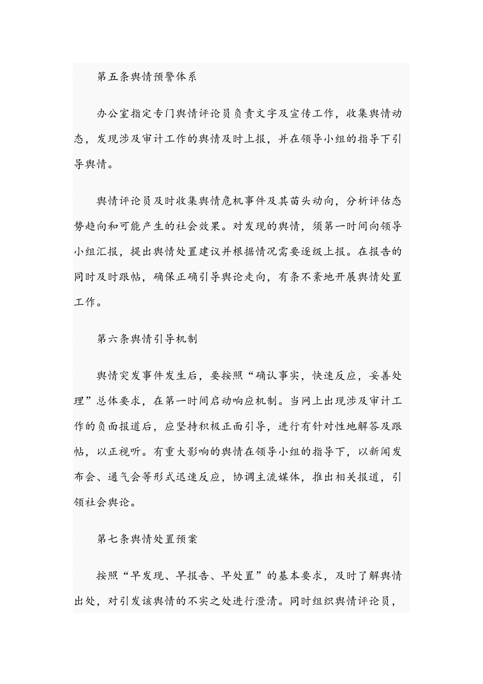 2021年网络舆情处置预案范文稿.docx_第3页