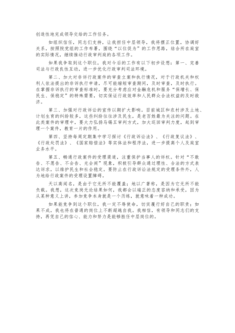 行政审判庭庭长竞聘演讲.docx_第2页
