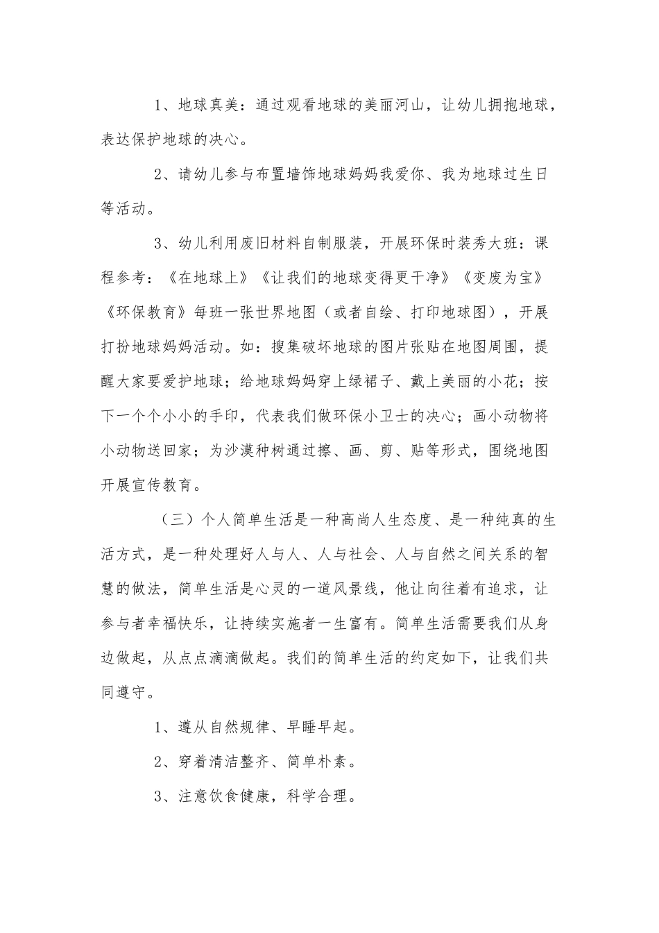 幼儿园地球日2021年活动方案供借鉴.docx_第3页