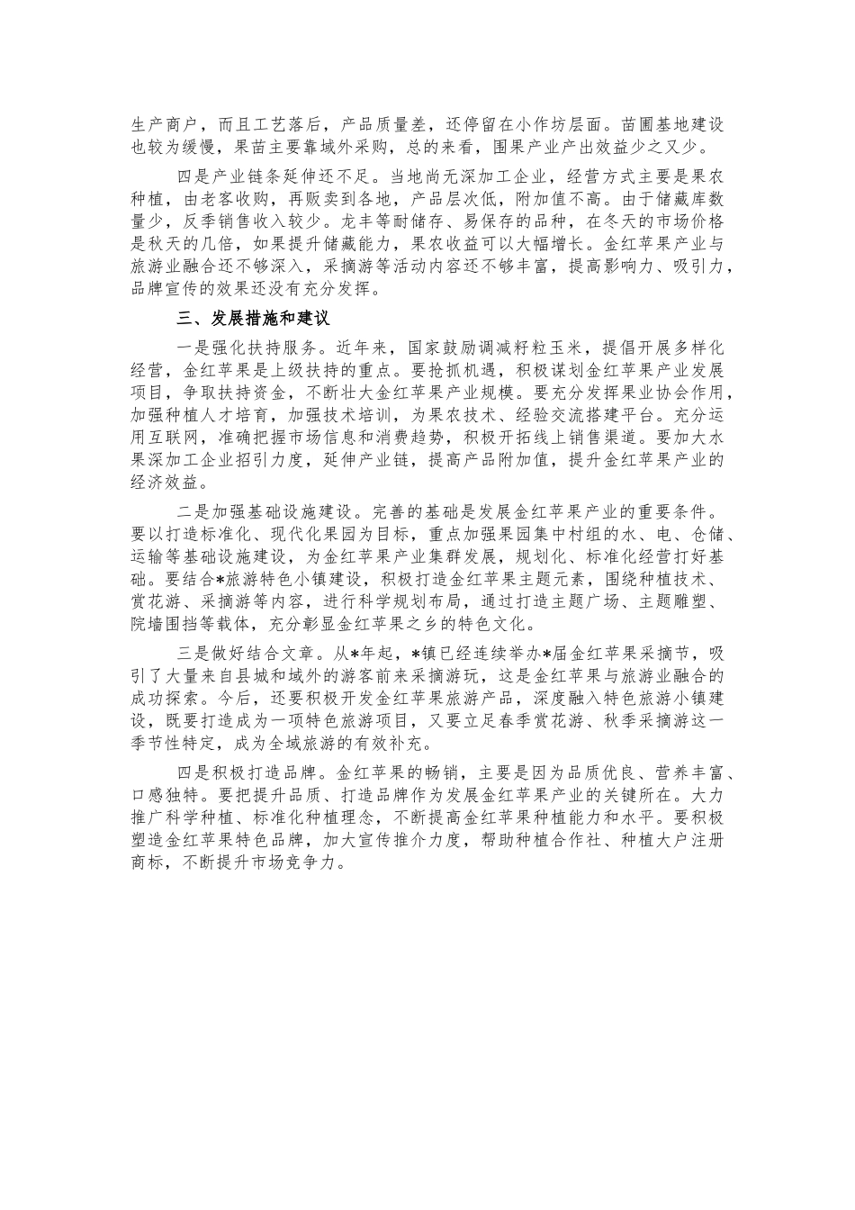 乡镇苹果产业发展情况调研报告.docx_第2页