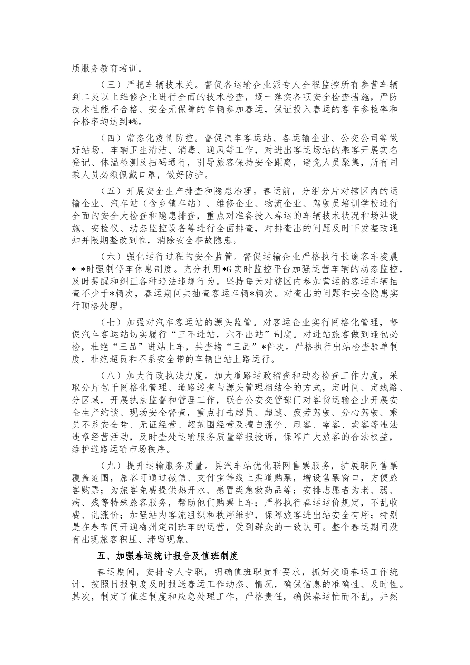 交通系统2022年春运工作总结.docx_第2页