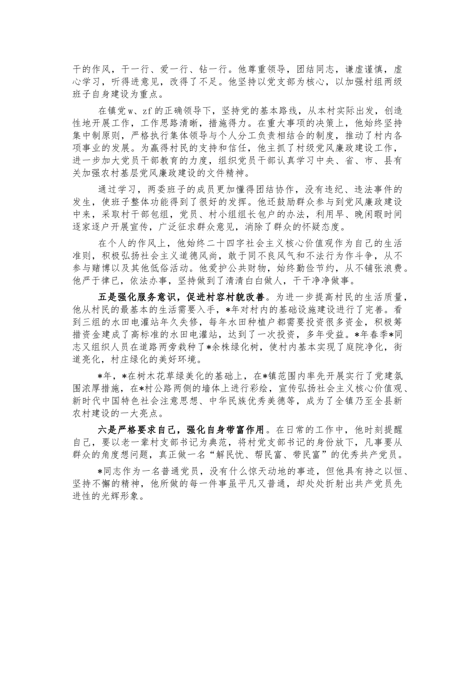 优秀村支书个人事迹材料.docx_第2页