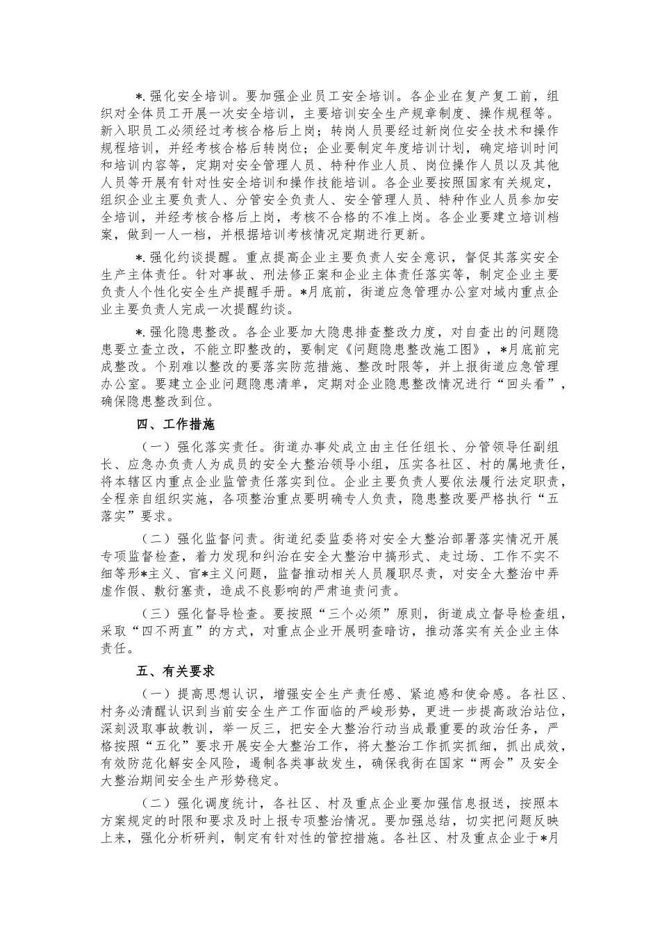 街道安全整治工作方案.docx_第2页