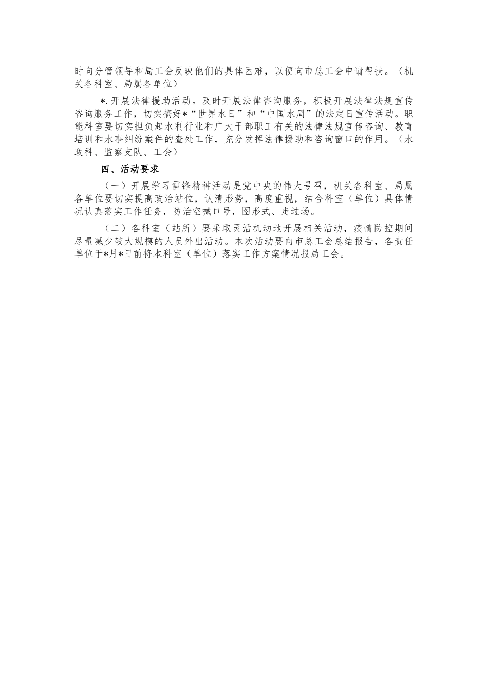 水利系统2021学雷锋活动方案.docx_第2页