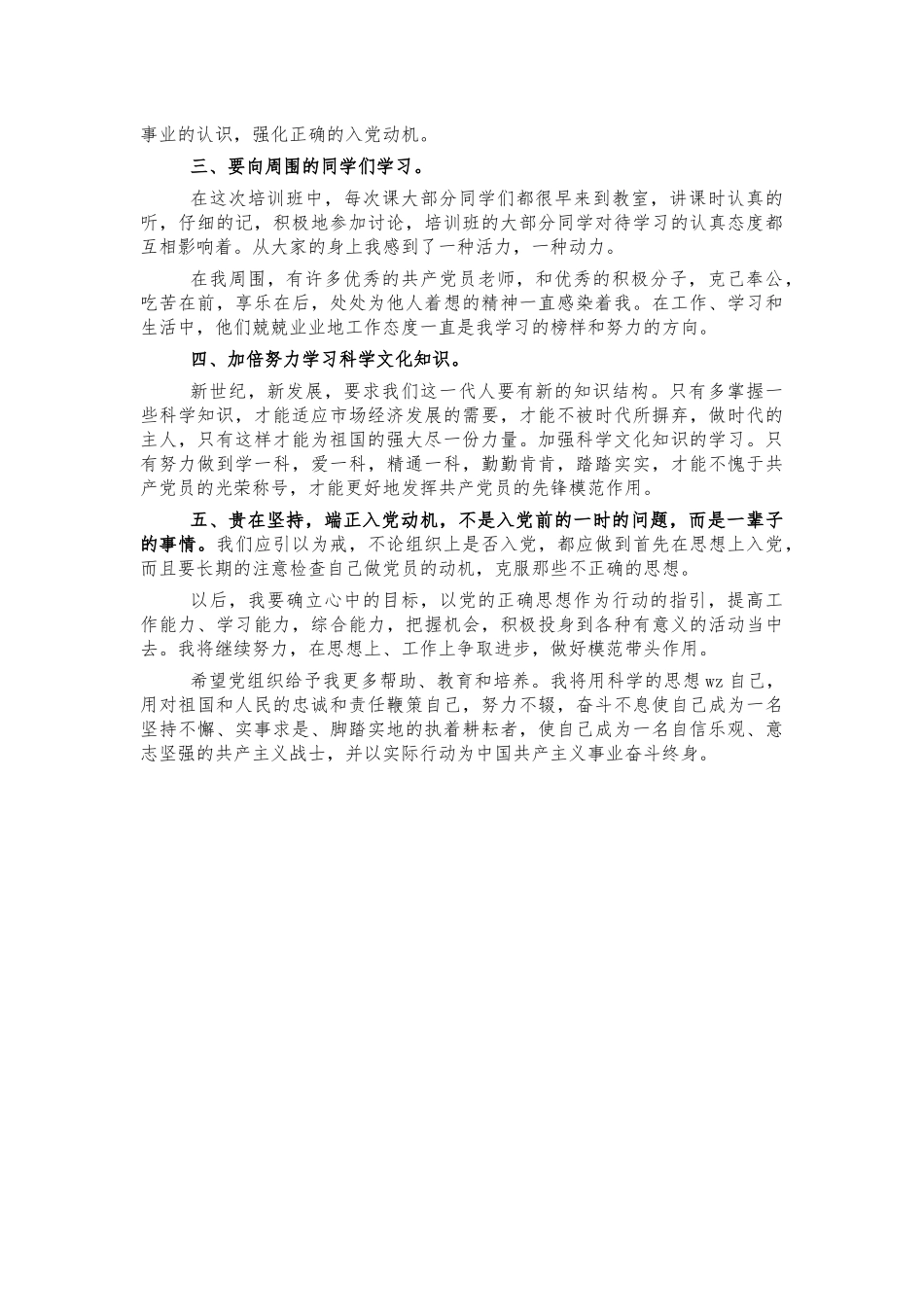 大学生党课培训心得感想思想汇报.docx_第2页