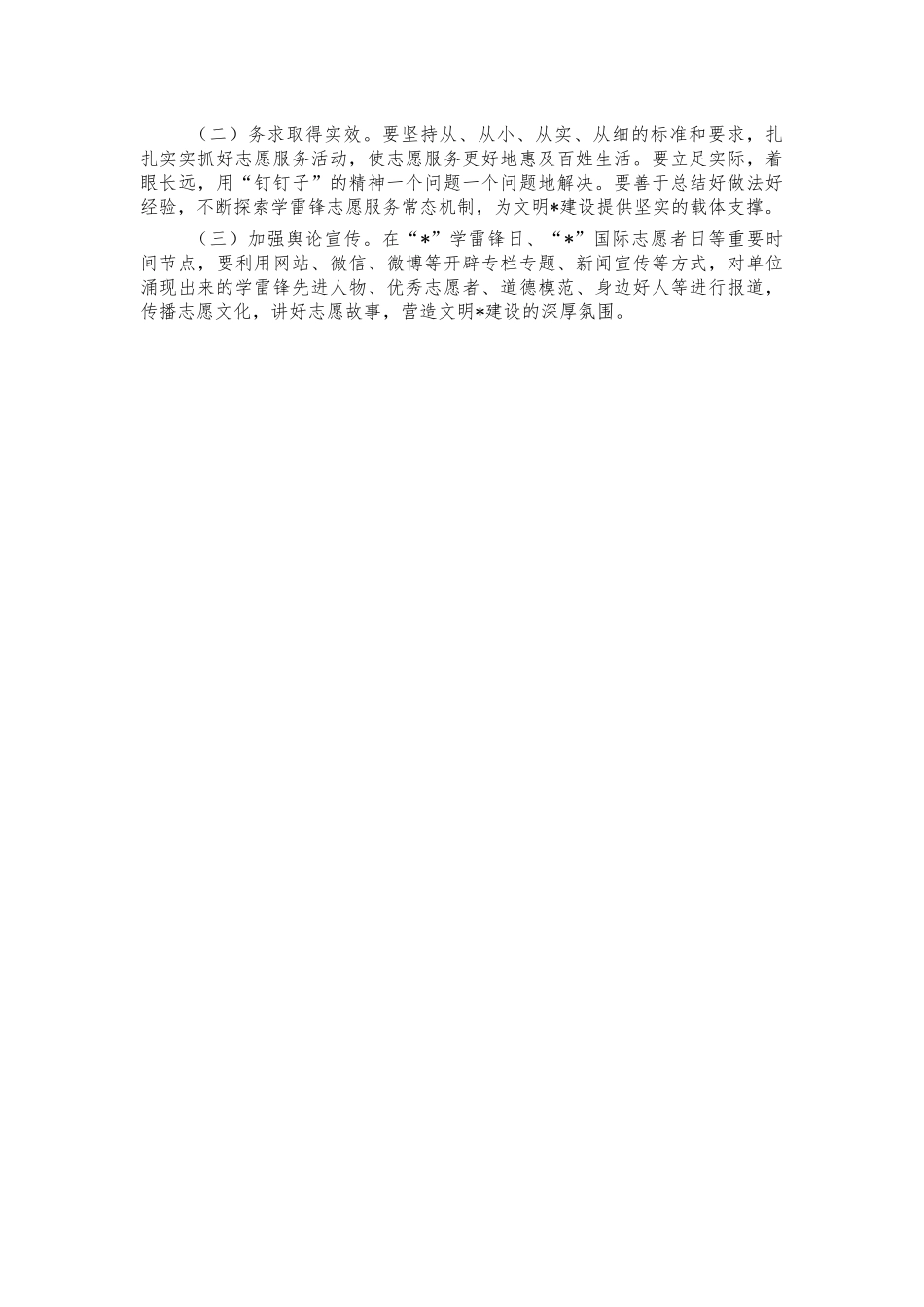 支部学雷锋志愿服务活动方案.docx_第2页