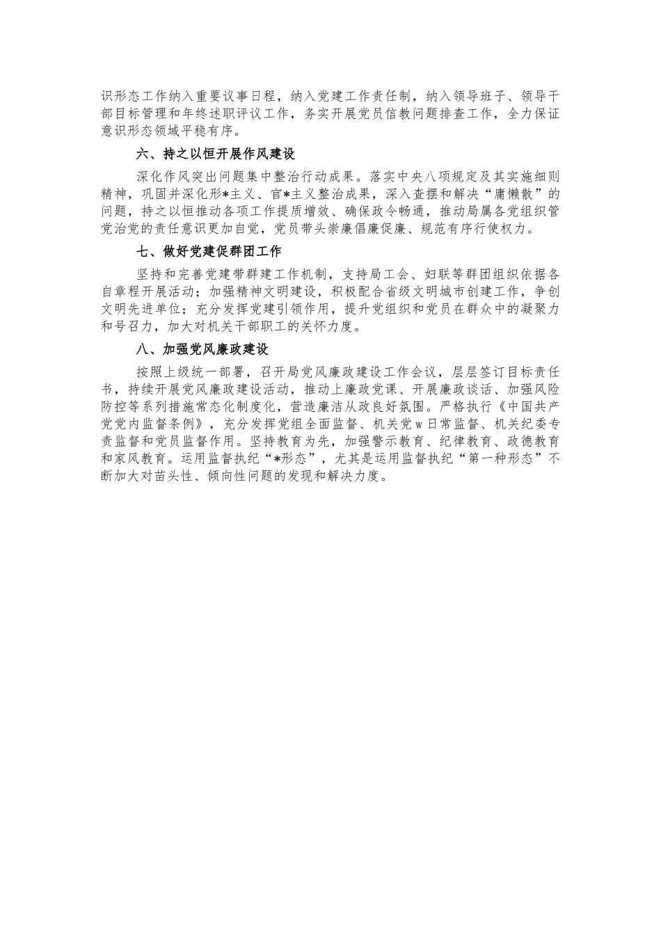 文广系统2022年党建工作计划.docx_第2页