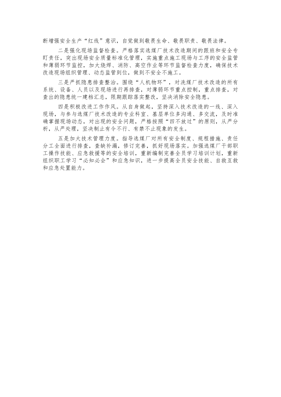 选煤厂工作事故失误检讨.docx_第2页