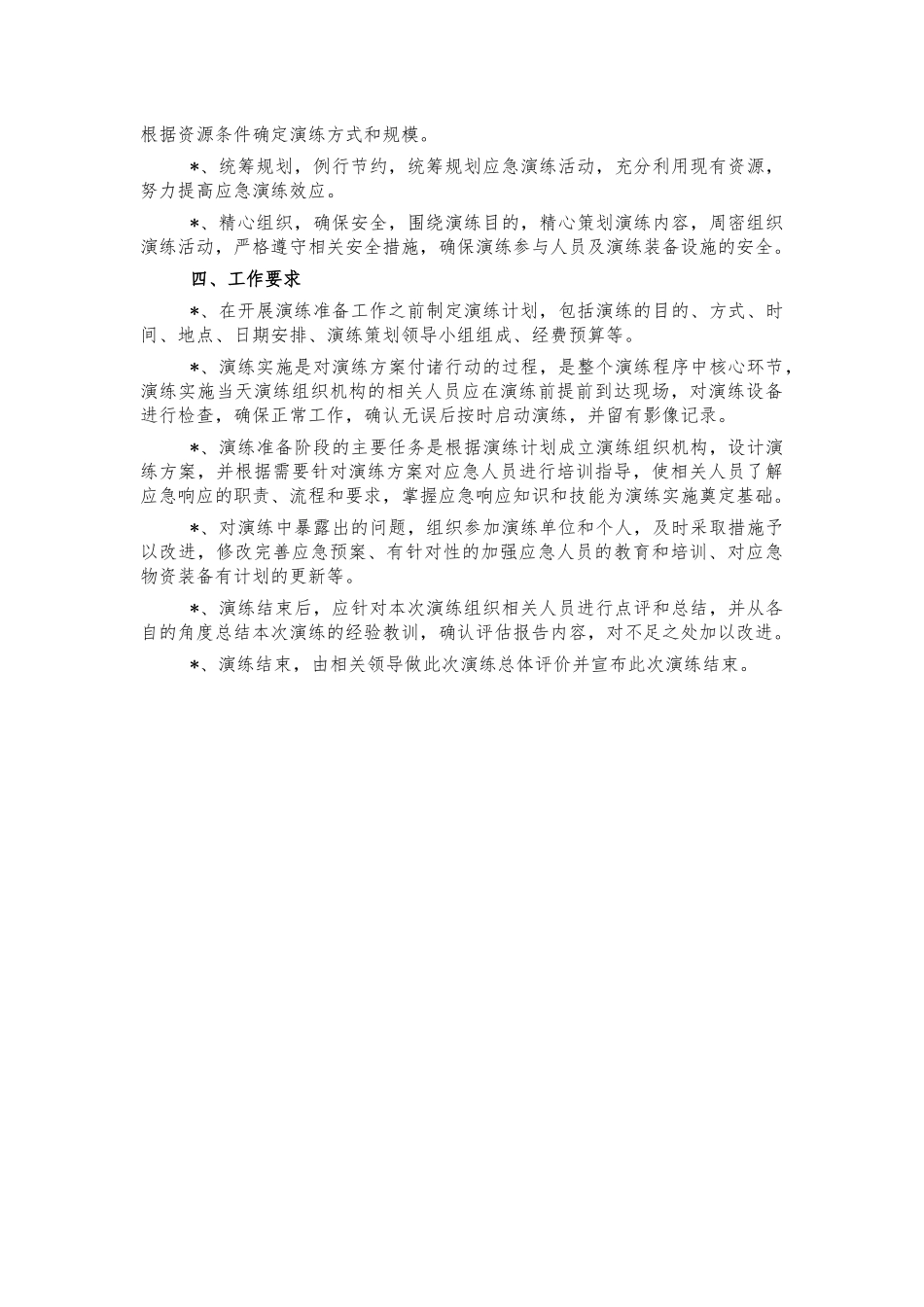 交通系统应急演练工作计划.docx_第2页
