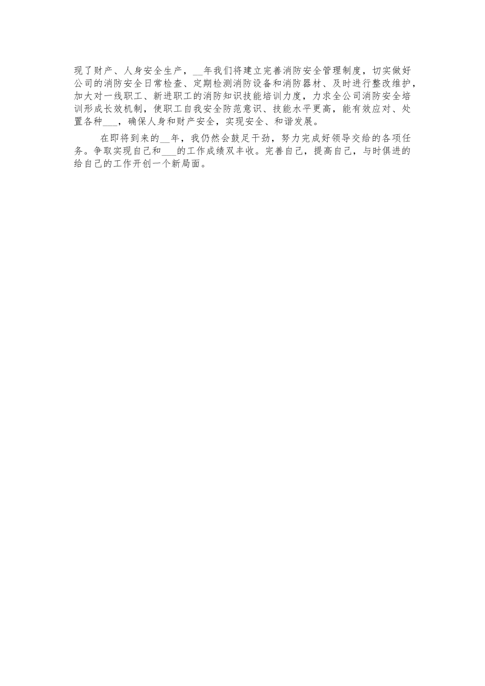 物业公司消防主管年终工作总结.docx_第3页